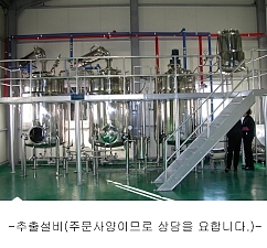 추출시스템/추출설비/추출기